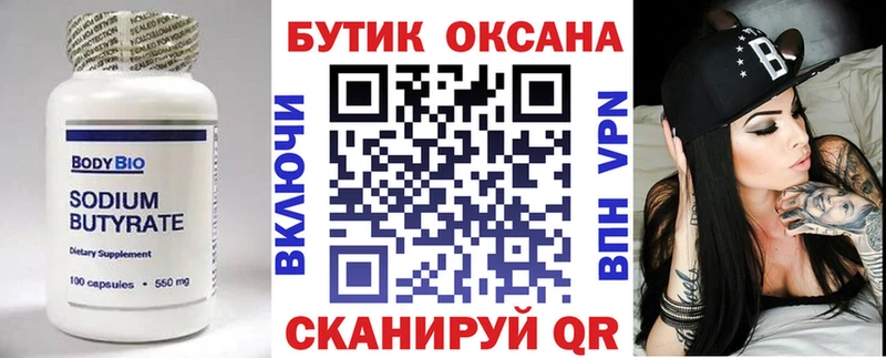 БУТИРАТ оксибутират Троицк