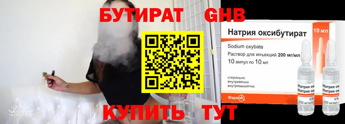 БУТИРАТ жидкий экстази Троицк