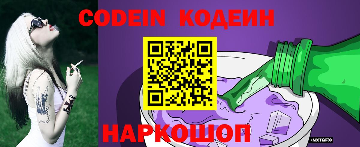 Кодеин напиток Lean (лин)  Кодеин напиток Lean (лин)  Вход с VPN  Троицк 
