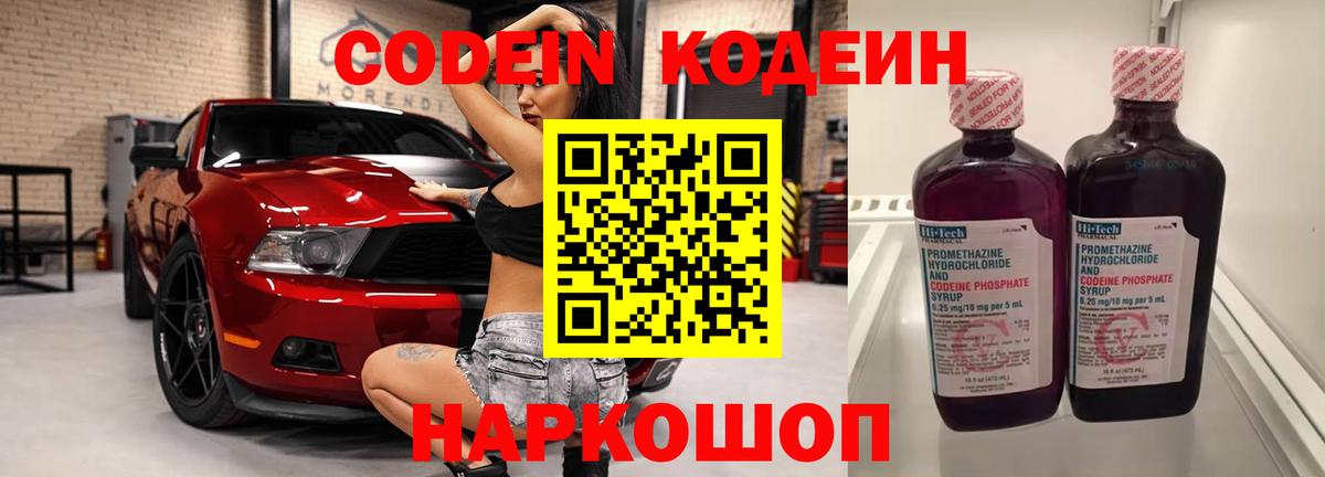 Кодеин напиток Lean (лин) Троицк