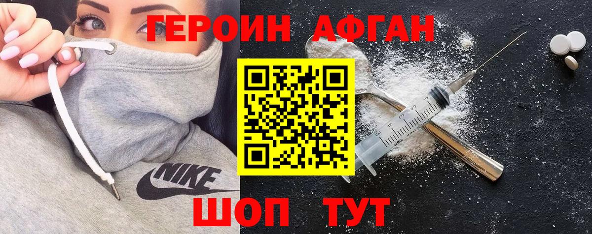 Героин хмурый Троицк