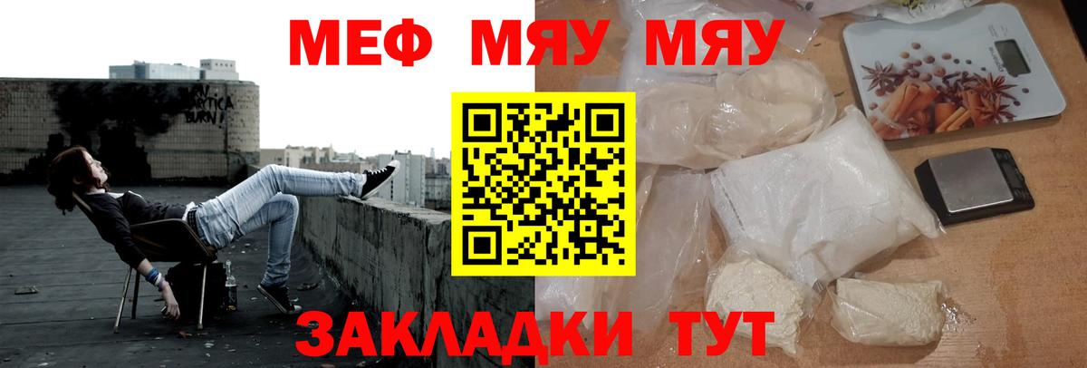 где купить наркотик  МЯУ-МЯУ  МЕФ  Мефедрон 4 MMC  Вход с VPN  Троицк 