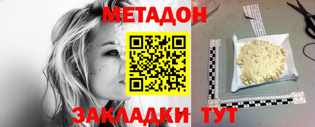 Метадон VHQ  Вход с VPN  Троицк 